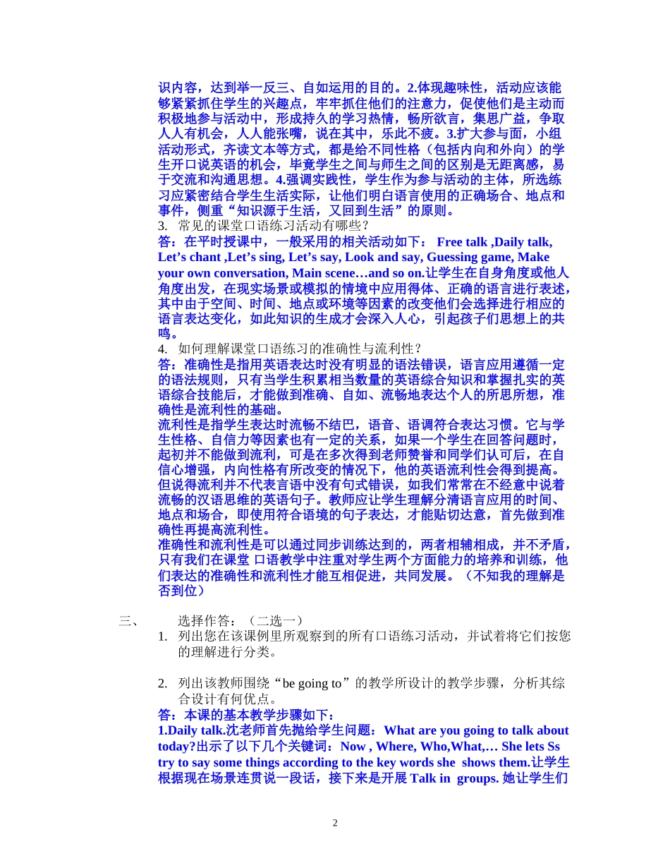 甘肃庆阳市庆城县庆阳长庆小学唐骊华第六期小英作业_第2页
