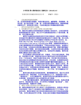 甘肃庆阳市庆城县庆阳长庆小学唐骊华第六期小英作业