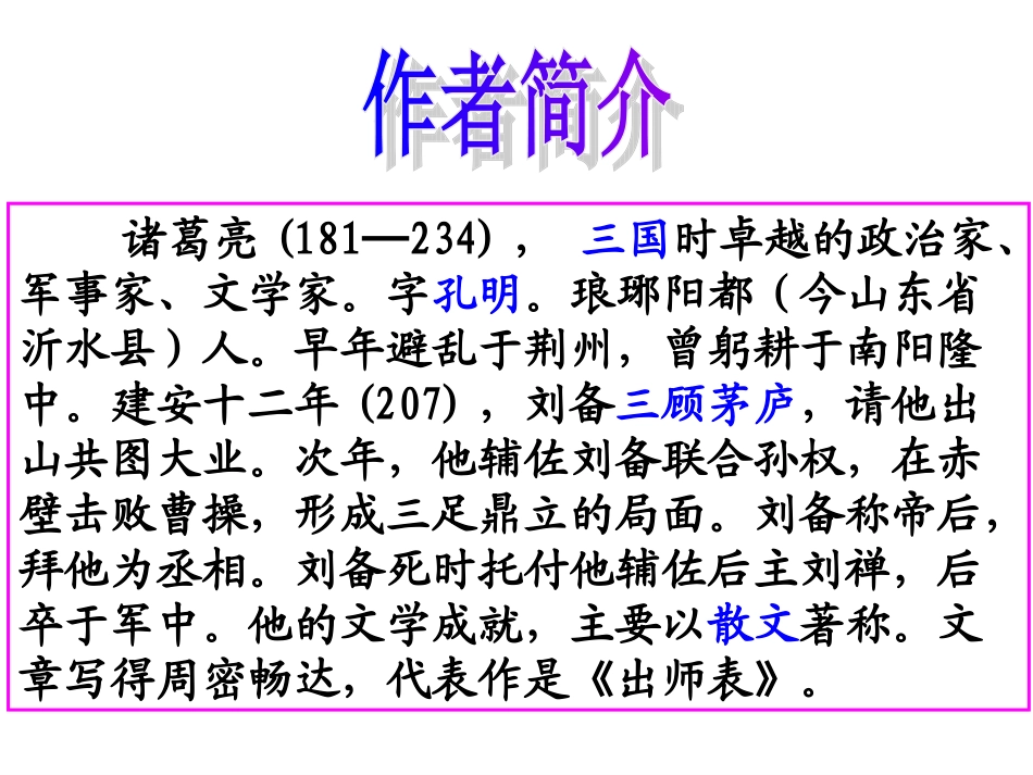九年级《出师表》课件(1)_第2页