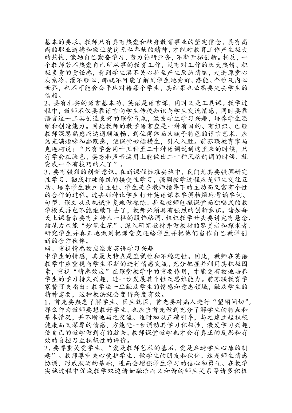 初中生英语学习兴趣培养策略研究_第2页