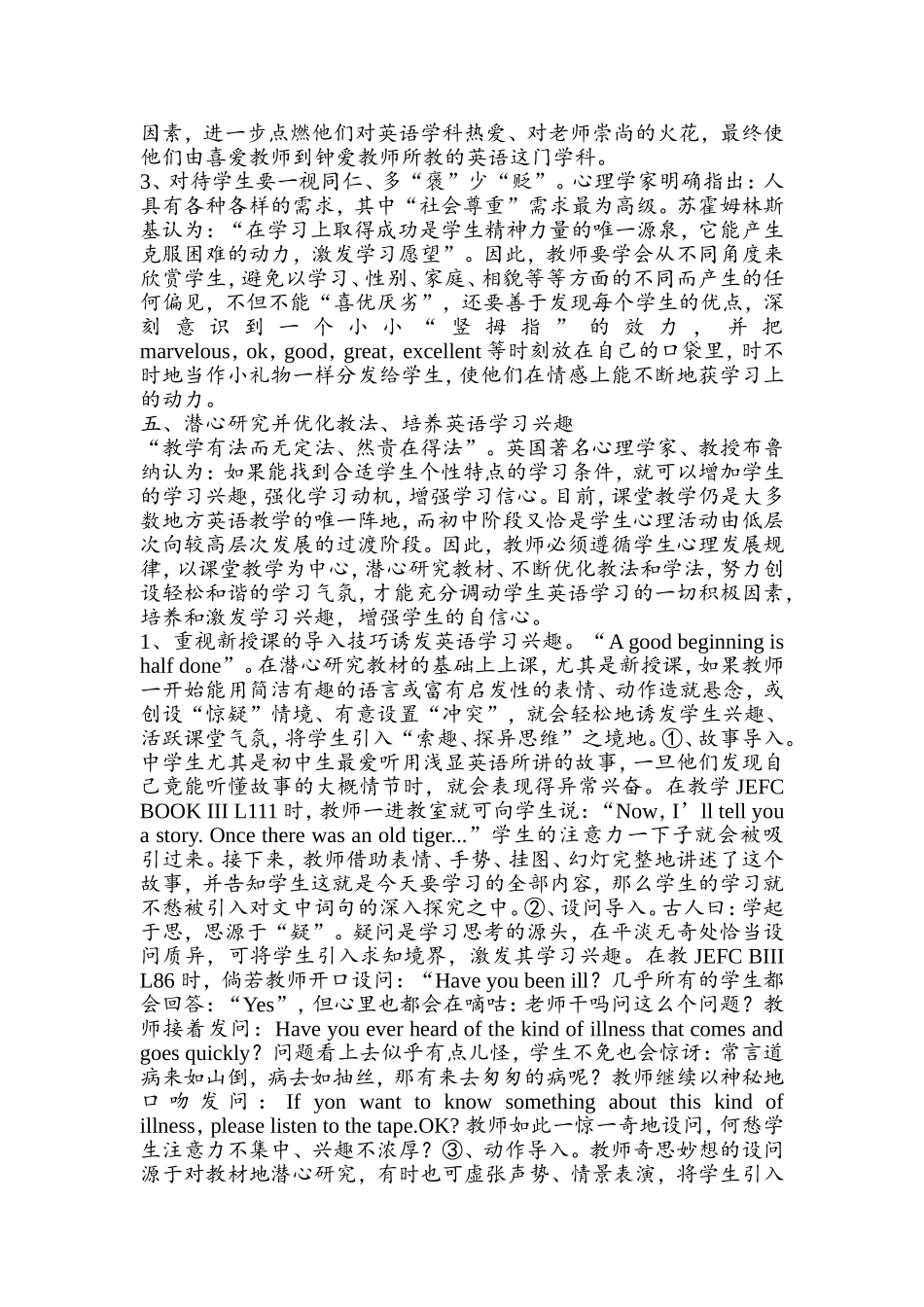 初中生英语学习兴趣培养策略研究_第3页