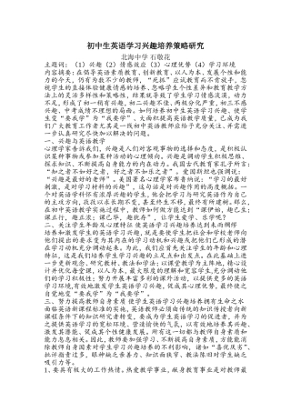 初中生英语学习兴趣培养策略研究