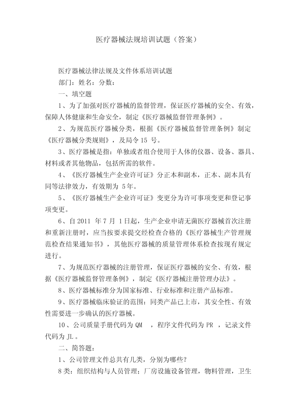 医疗器械法规培训试题(答案) _第1页
