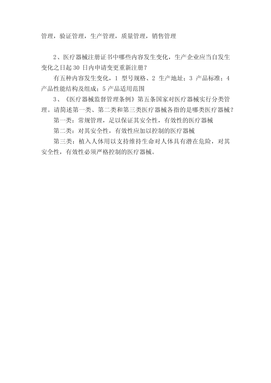医疗器械法规培训试题(答案) _第2页