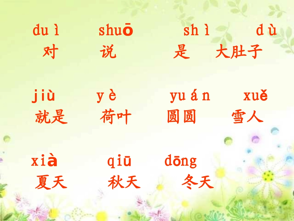 语文一年级《四季》课件2_第3页