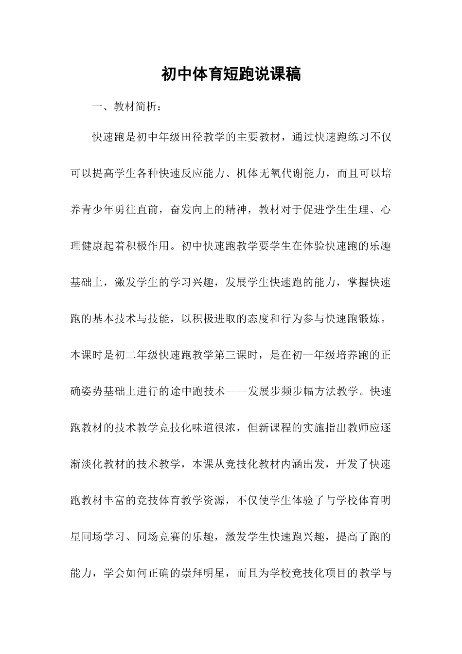 初中体育短跑说课稿_第1页