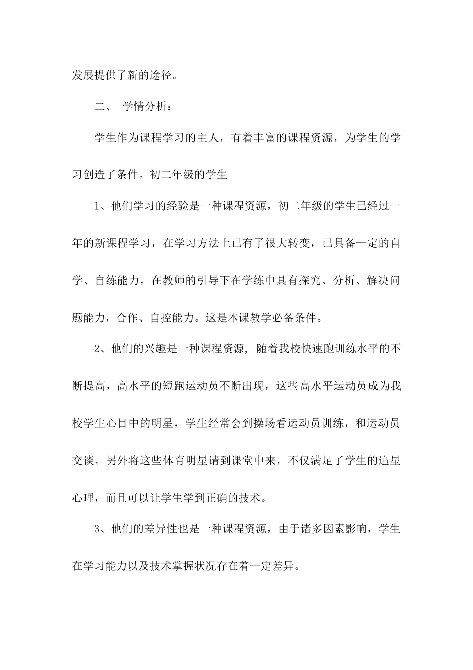 初中体育短跑说课稿_第2页