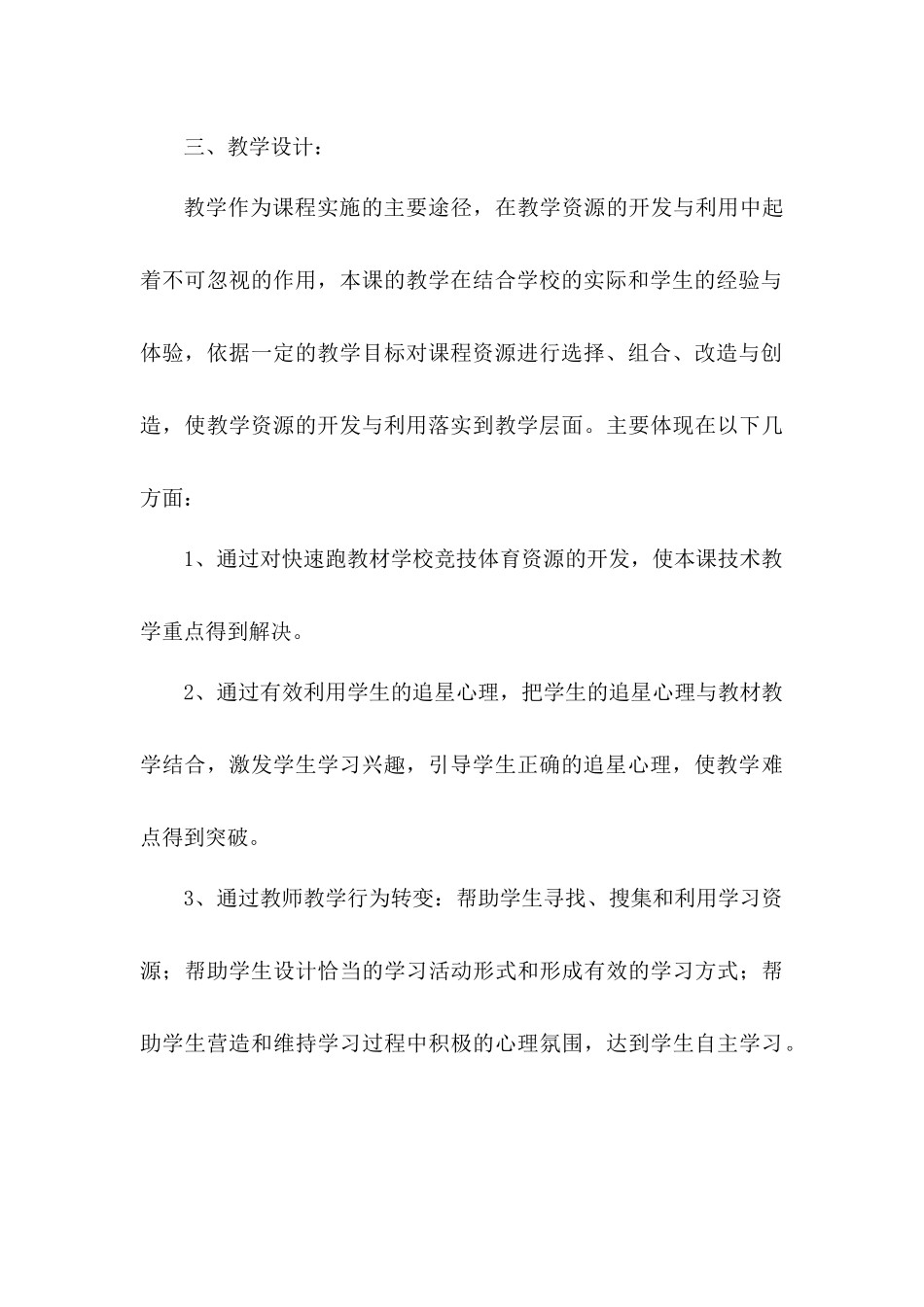 初中体育短跑说课稿_第3页