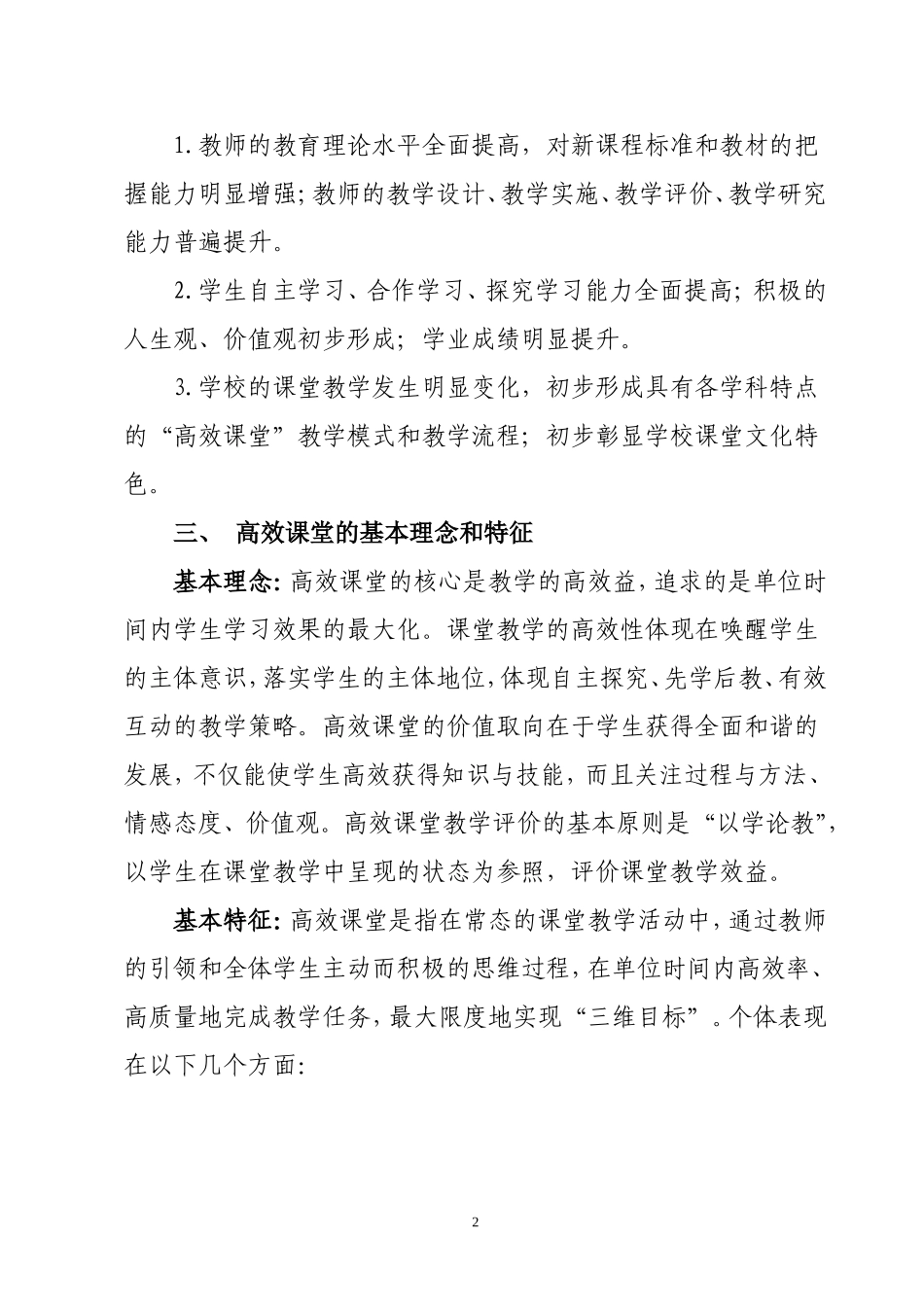 高效课堂建设指导意见_第2页