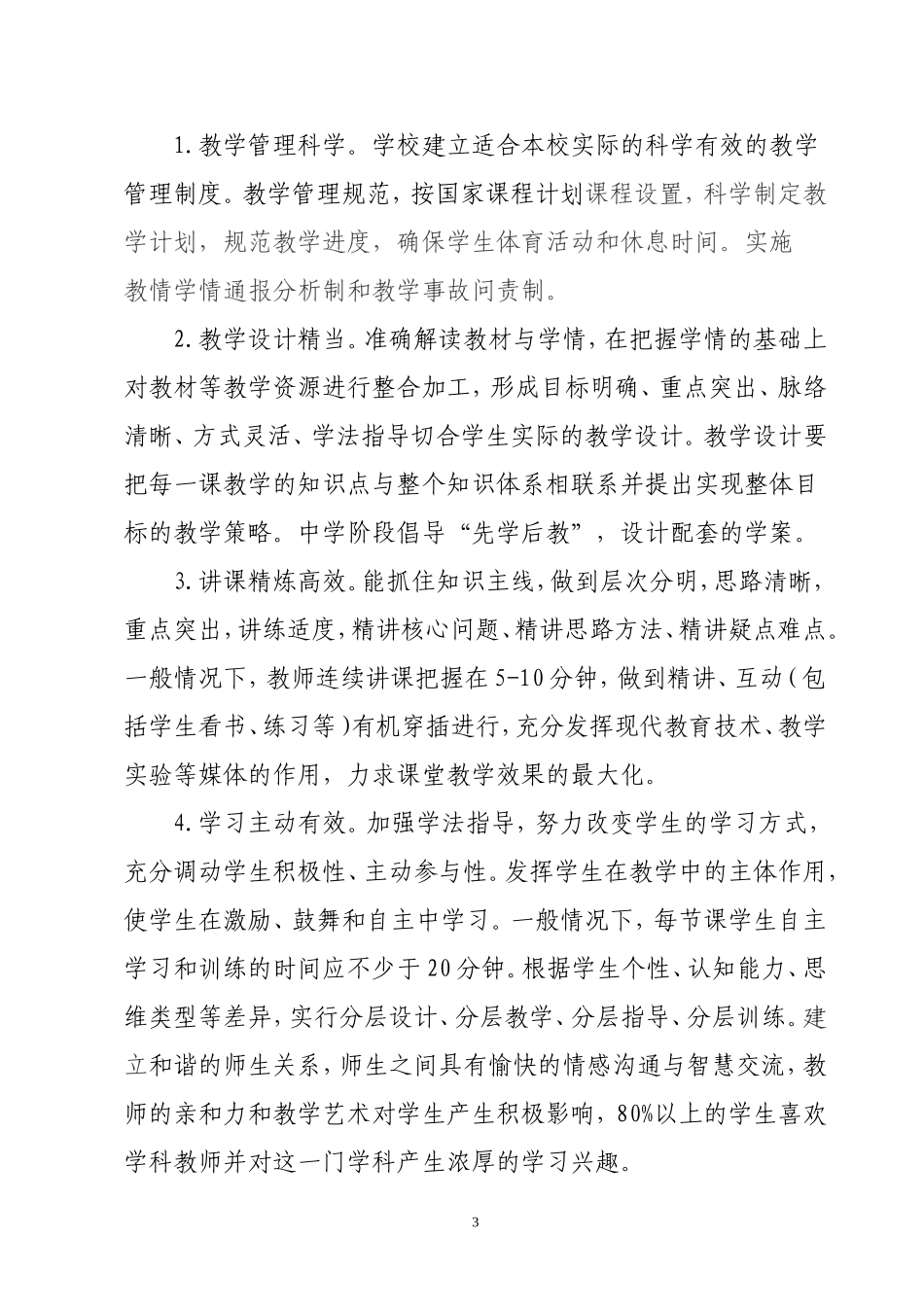 高效课堂建设指导意见_第3页