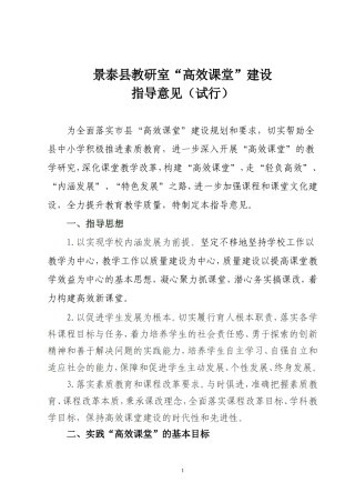 高效课堂建设指导意见