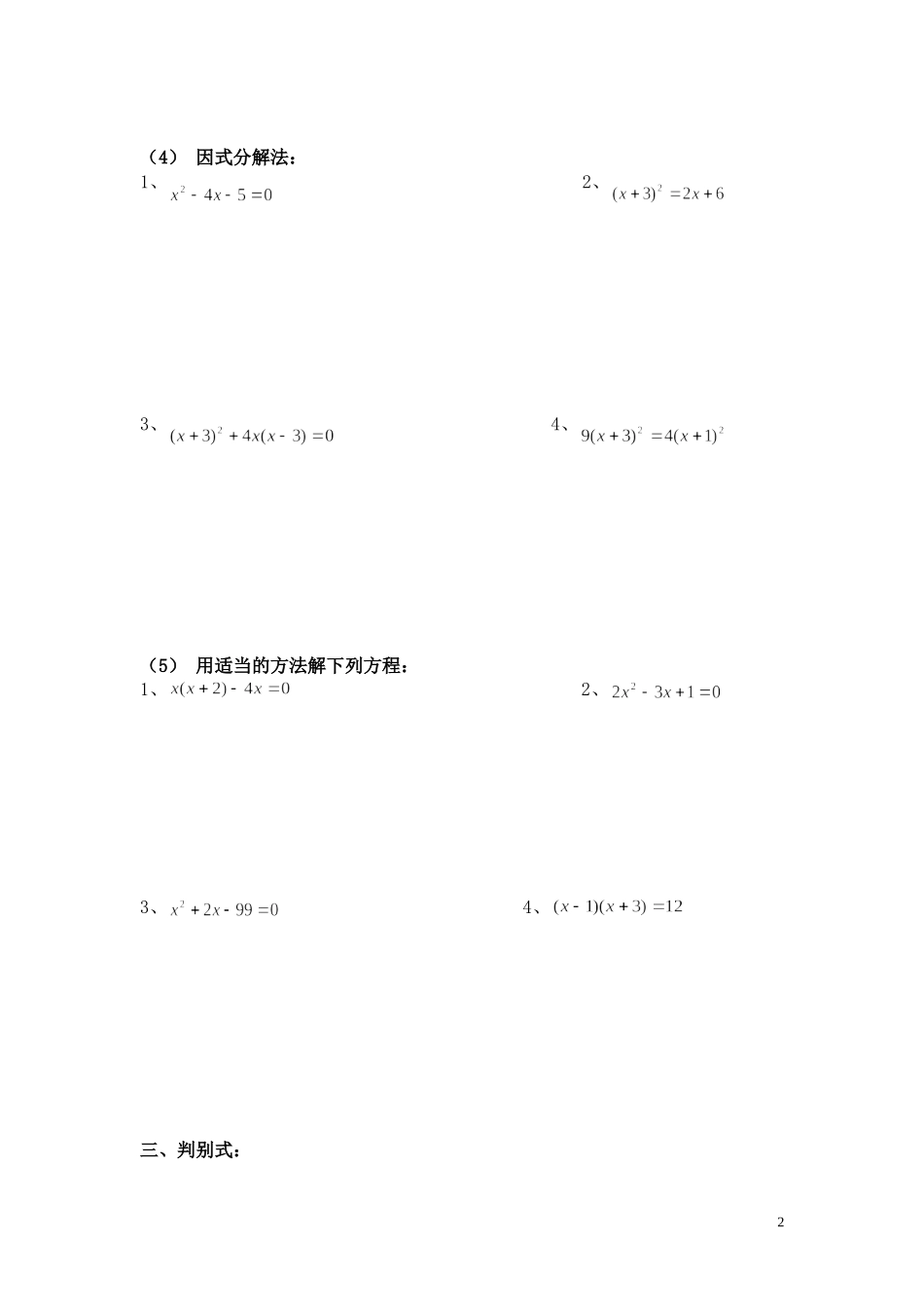 凤凰一中九年级数学提高班辅导3卷_第2页