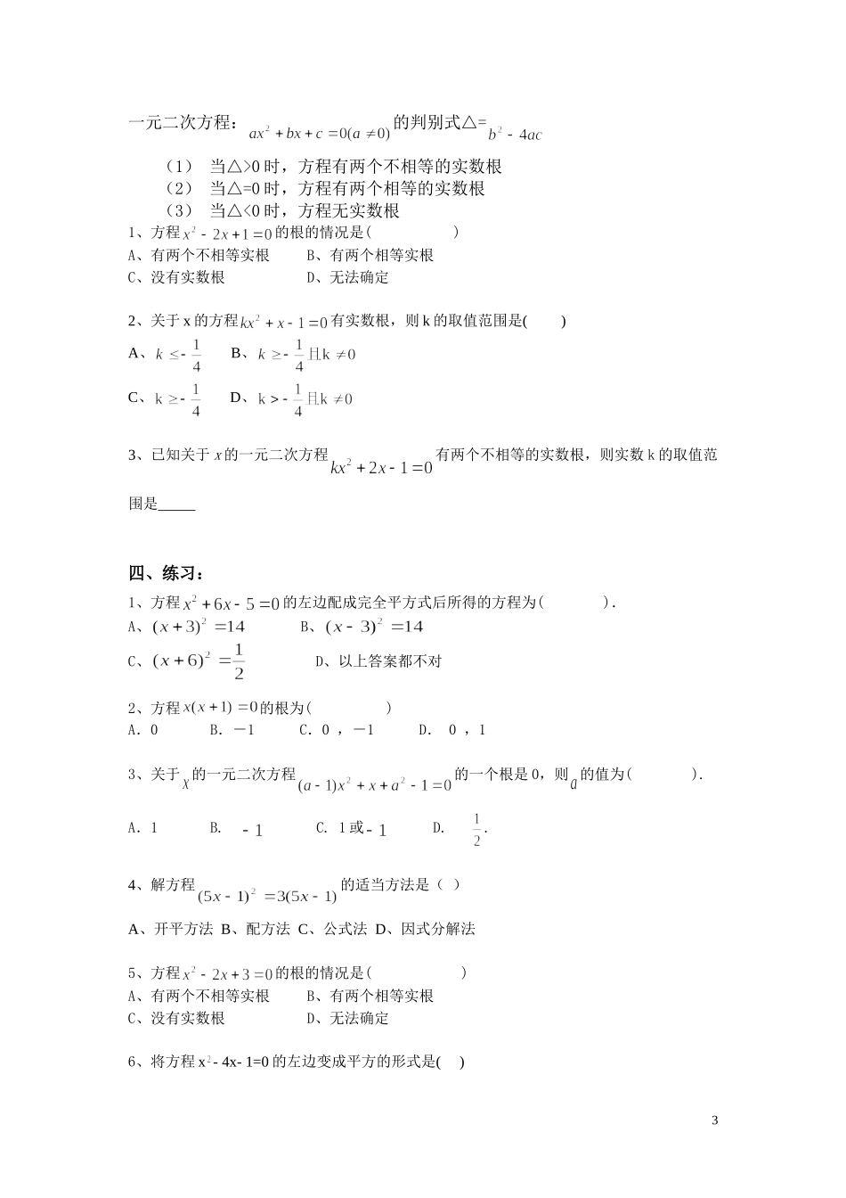 凤凰一中九年级数学提高班辅导3卷_第3页