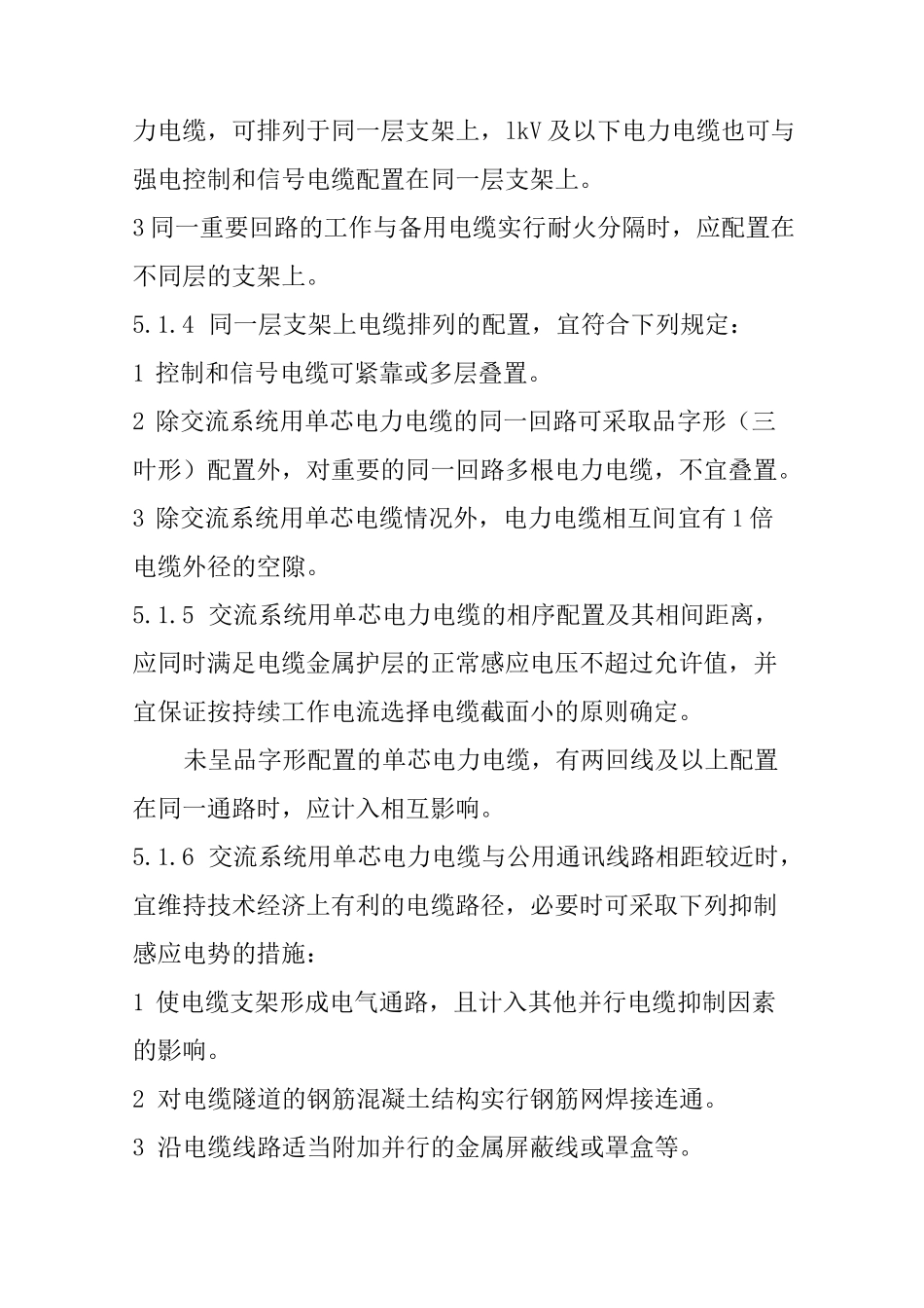 电缆敷设规范.._第2页