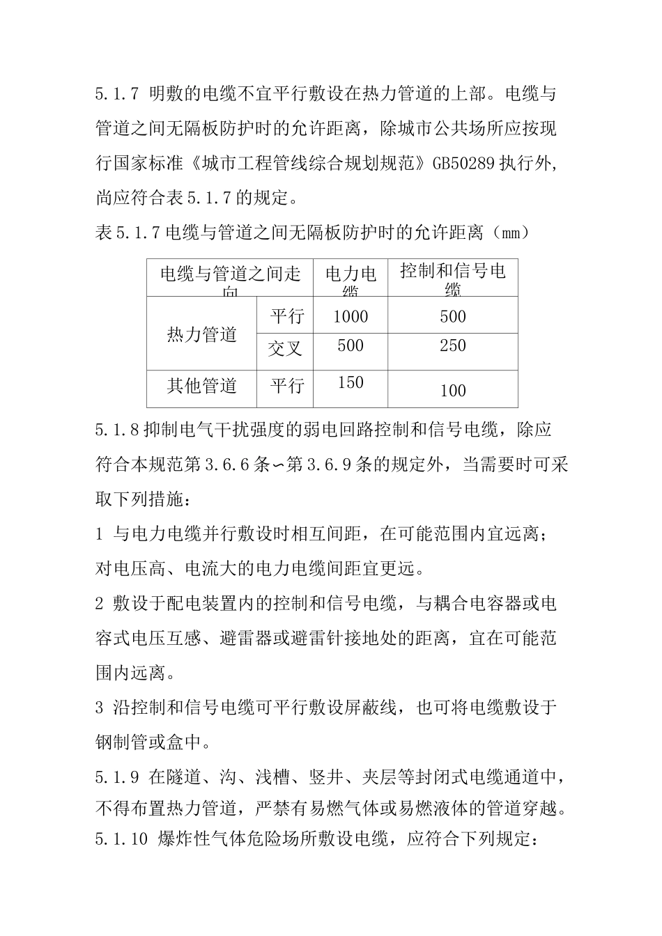 电缆敷设规范.._第3页