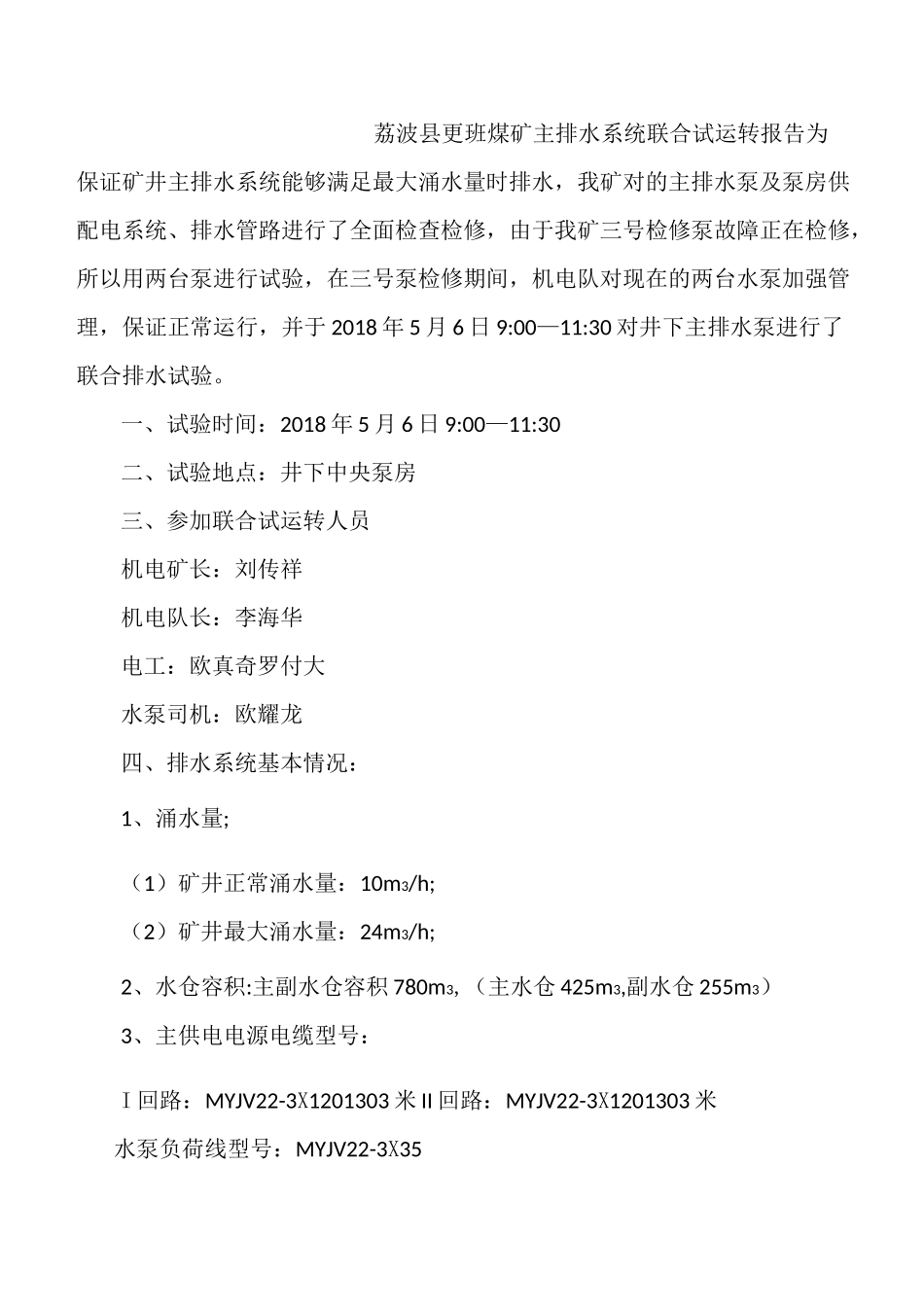 主排水泵联合排水试验报告_第2页