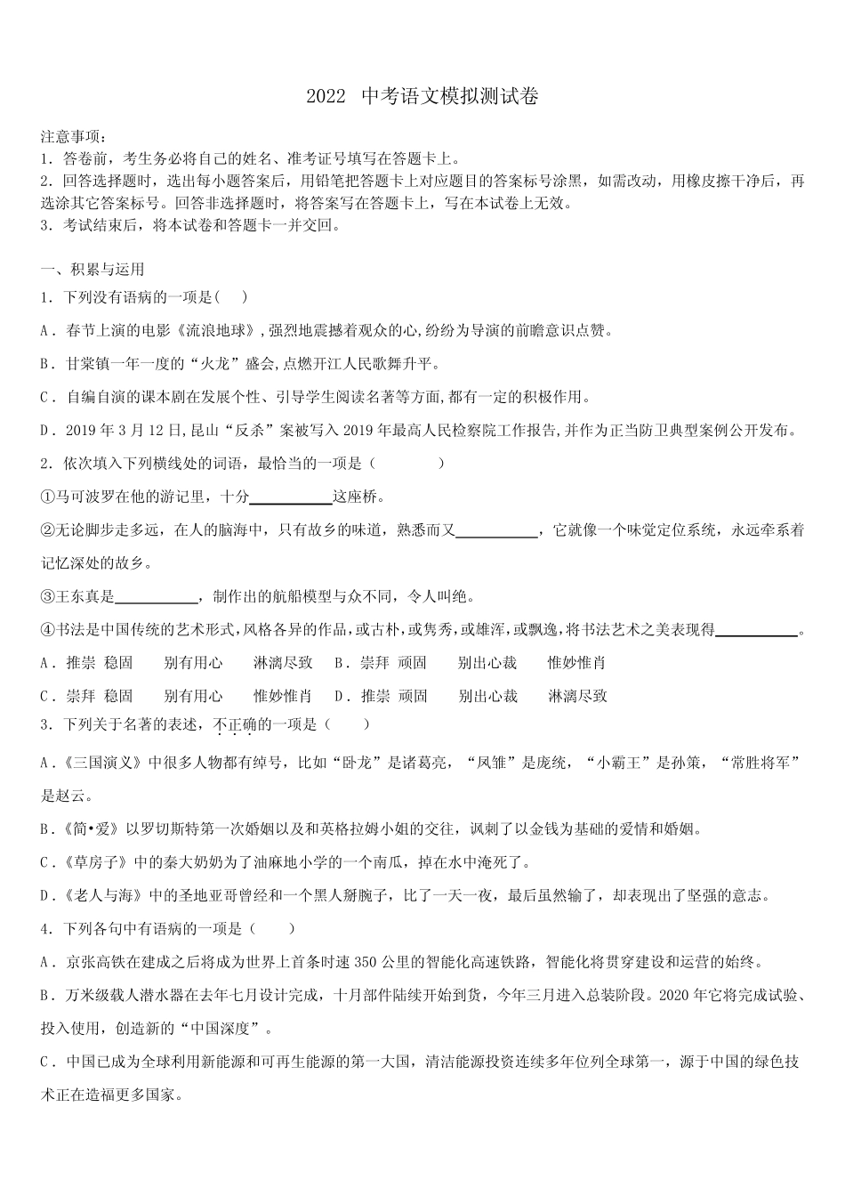 2022学年安徽省六安市霍邱县重点中学中考语文五模试卷(含答案解析_第1页
