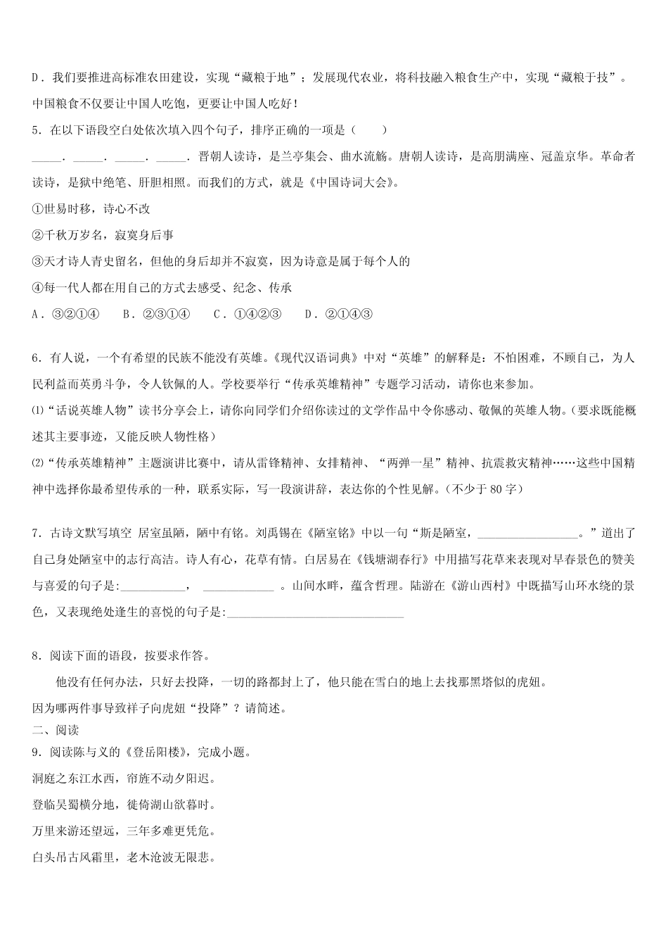 2022学年安徽省六安市霍邱县重点中学中考语文五模试卷(含答案解析_第2页
