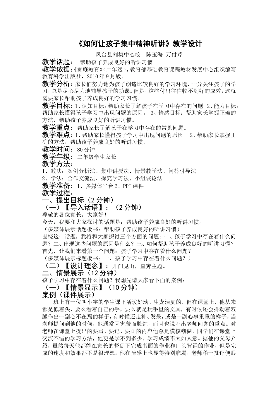 如何让孩子集中精神听讲_第1页