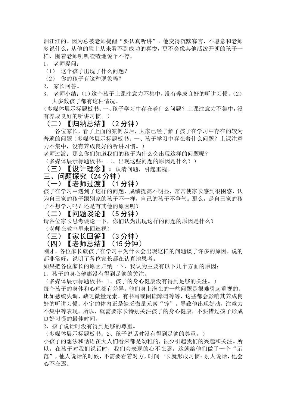 如何让孩子集中精神听讲_第2页