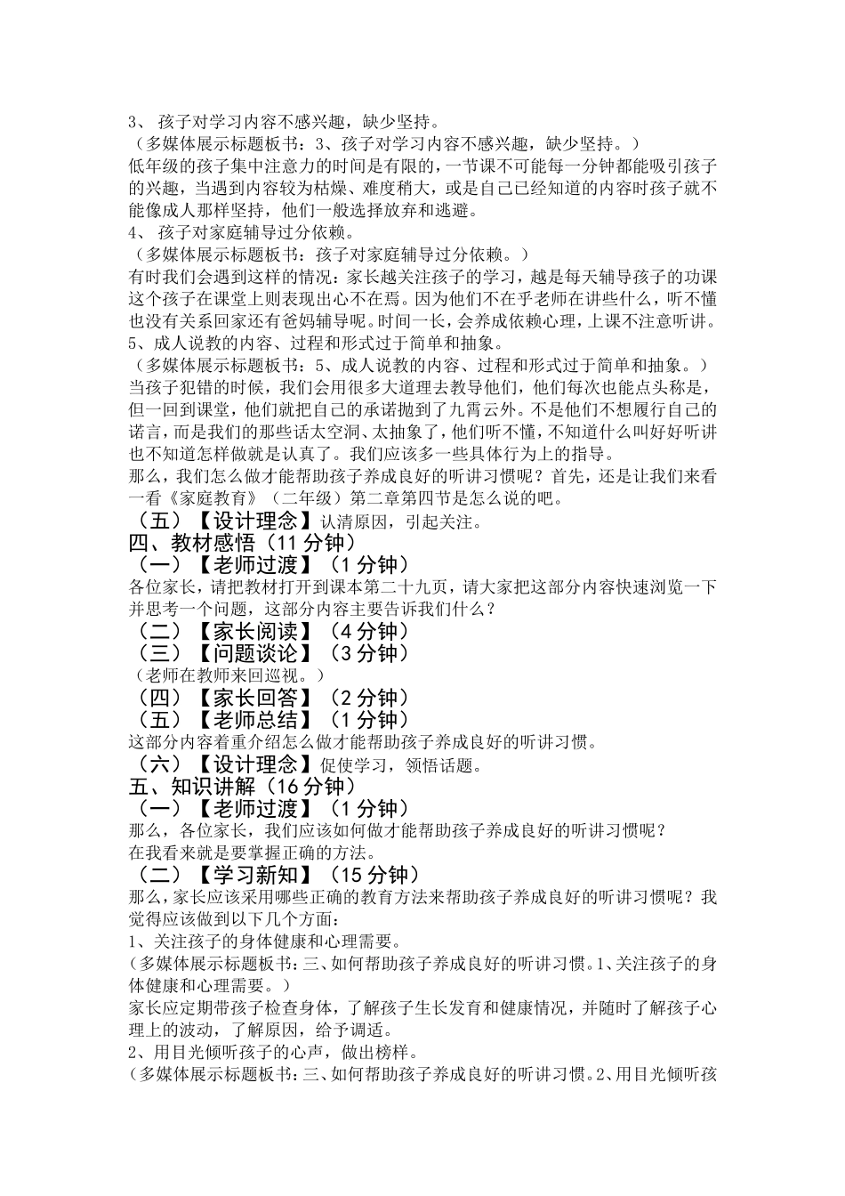 如何让孩子集中精神听讲_第3页