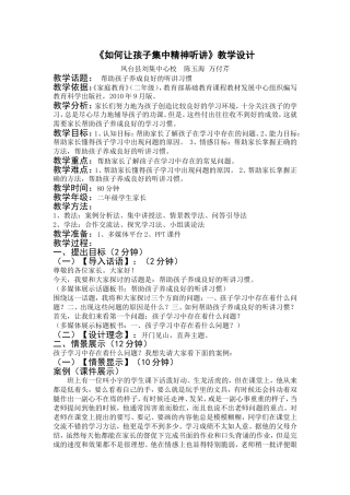 如何让孩子集中精神听讲
