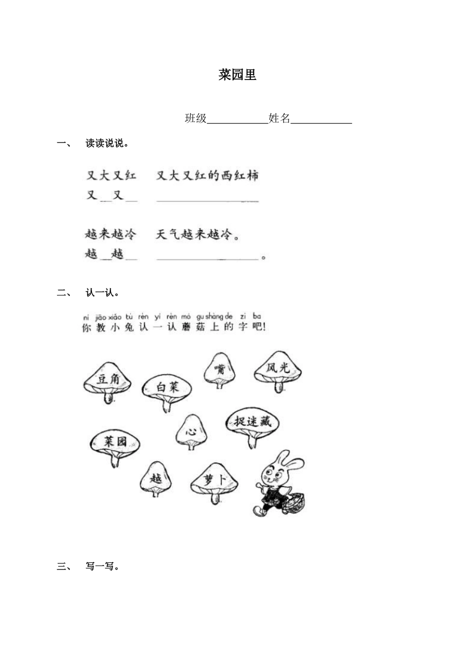 一年级语文菜园里练习题_第1页