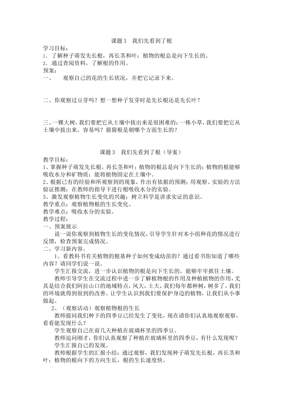 课题三我们先看到了根_第1页
