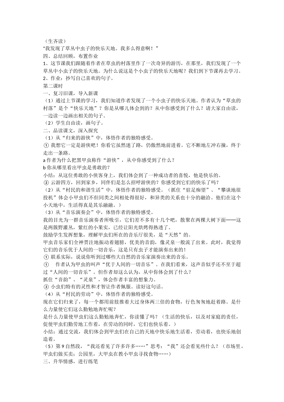 草虫的村落教学设计 (2)_第2页