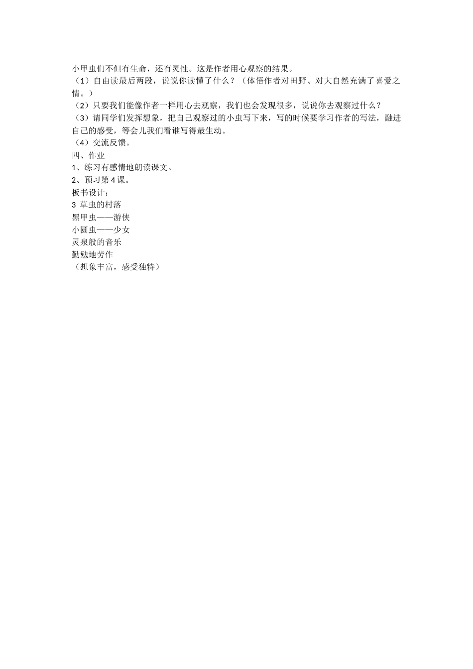 草虫的村落教学设计 (2)_第3页