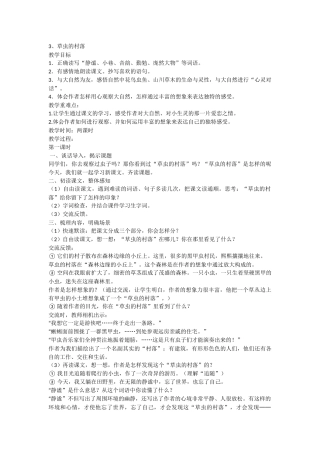 草虫的村落教学设计 (2)