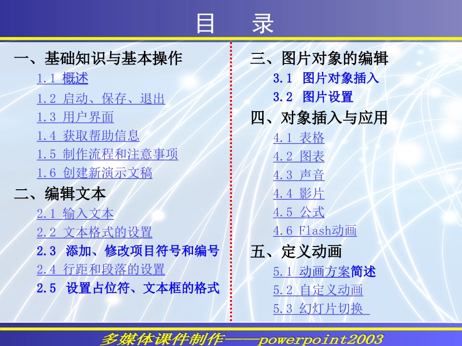 2003课件专题_第2页