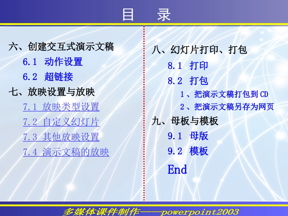 2003课件专题_第3页