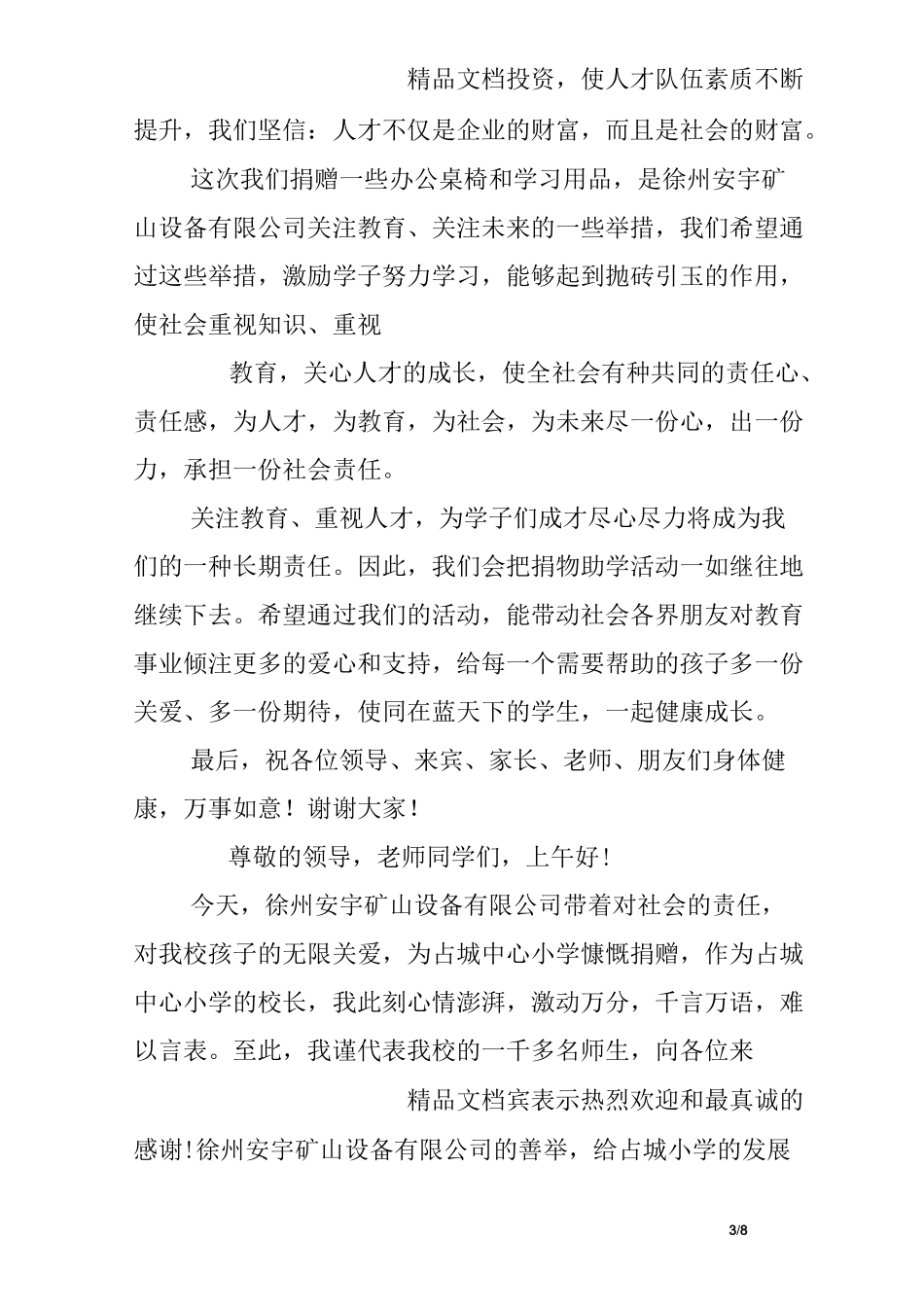 接受捐赠仪式发言稿_第3页
