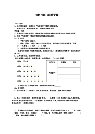 植树问题(一)导学案