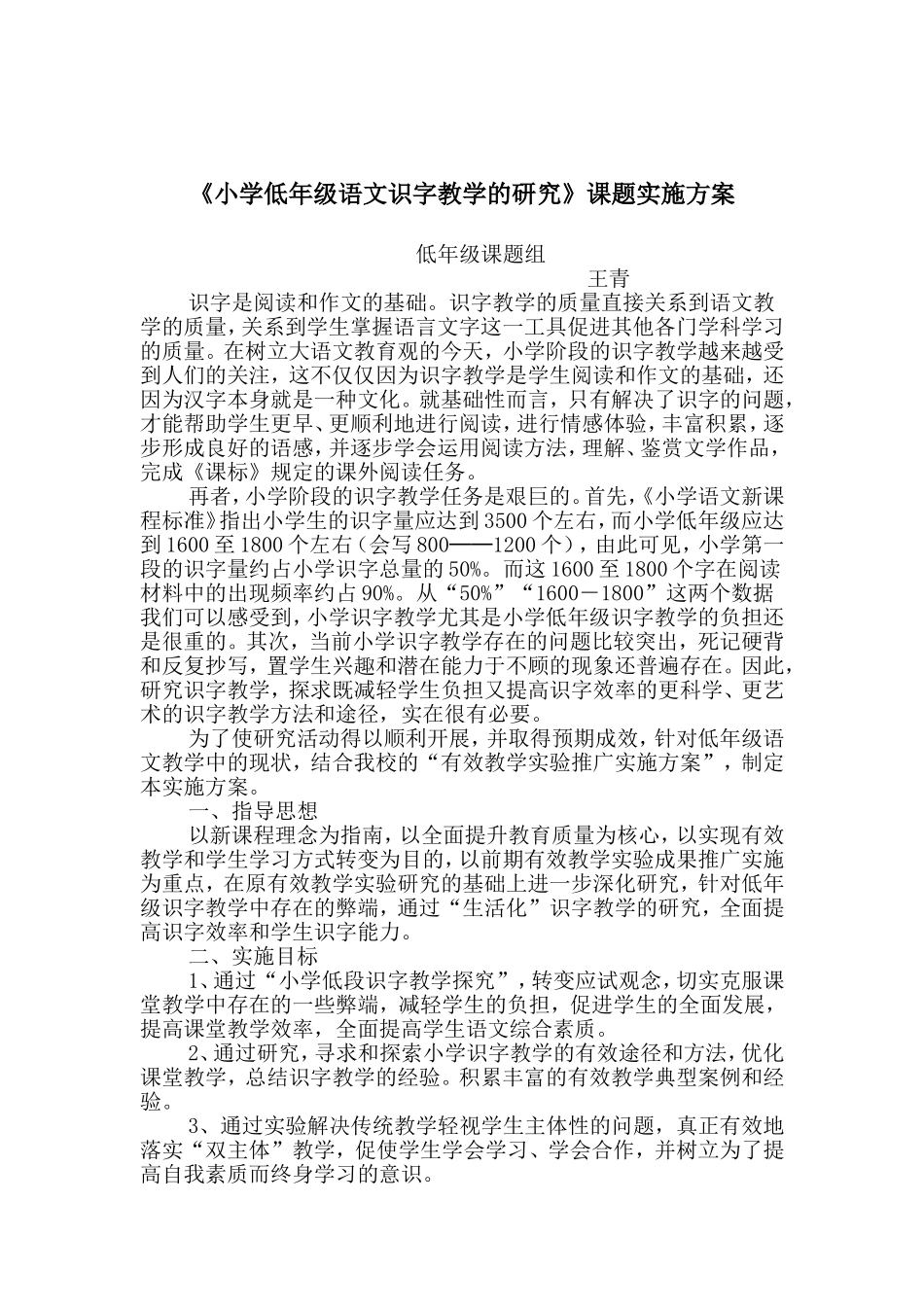 小学低年级语文识字教学的研究_第1页