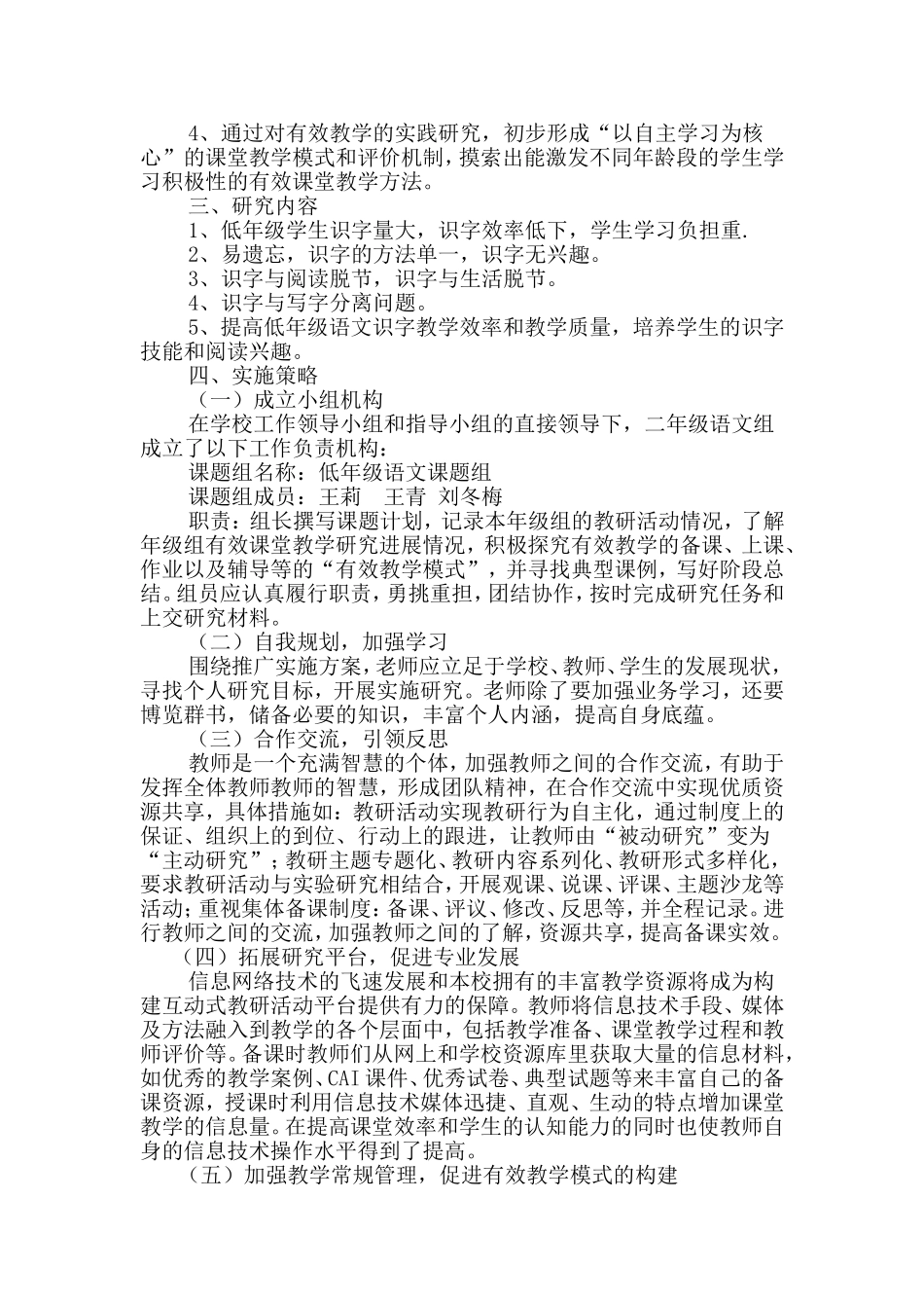 小学低年级语文识字教学的研究_第2页