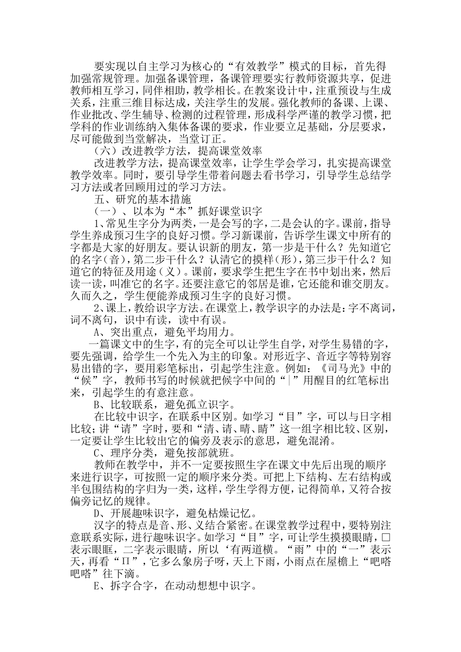小学低年级语文识字教学的研究_第3页