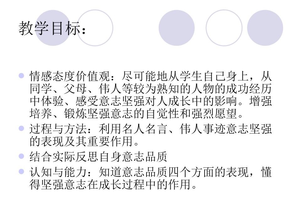 坚强意志是成功的保证_第2页