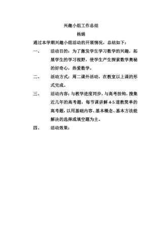 兴趣小组工作总结