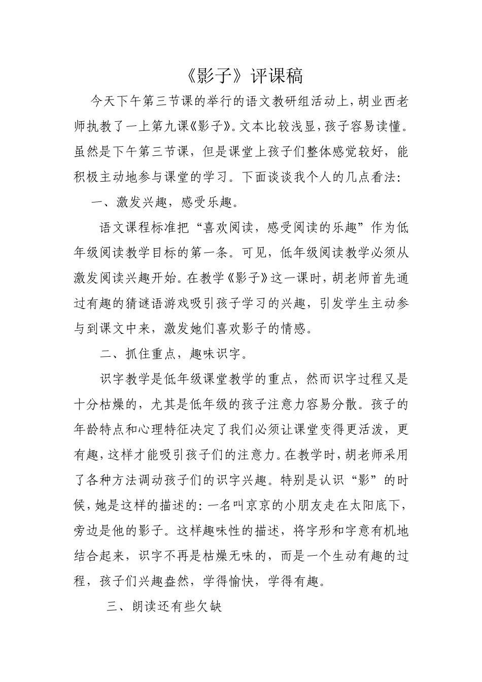 《影子》评课稿_第1页