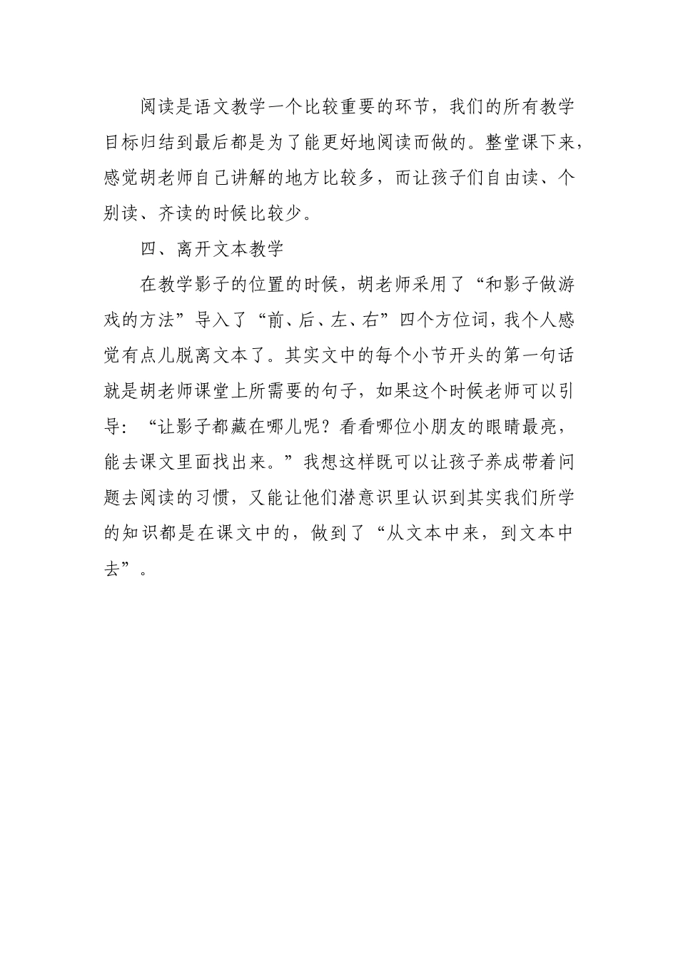 《影子》评课稿_第2页