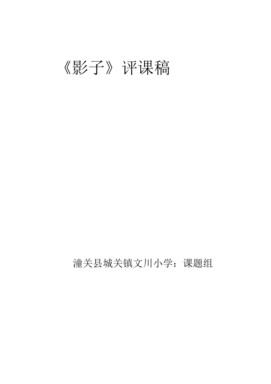 《影子》评课稿_第3页