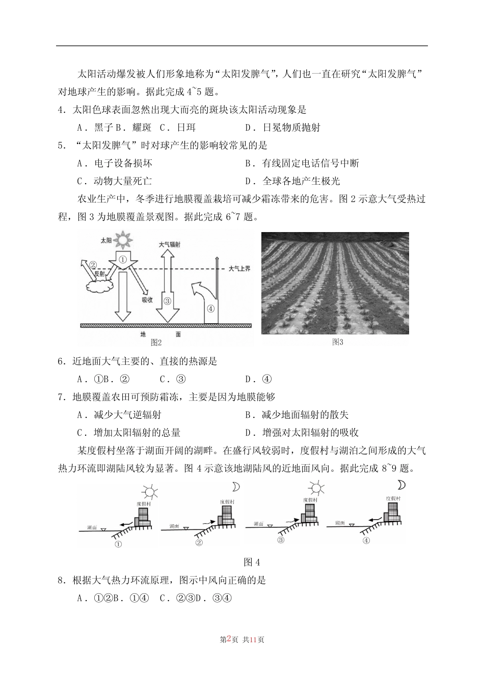 2022年6月福建省普通高中学业水平合格性考试地理含答案 _第2页