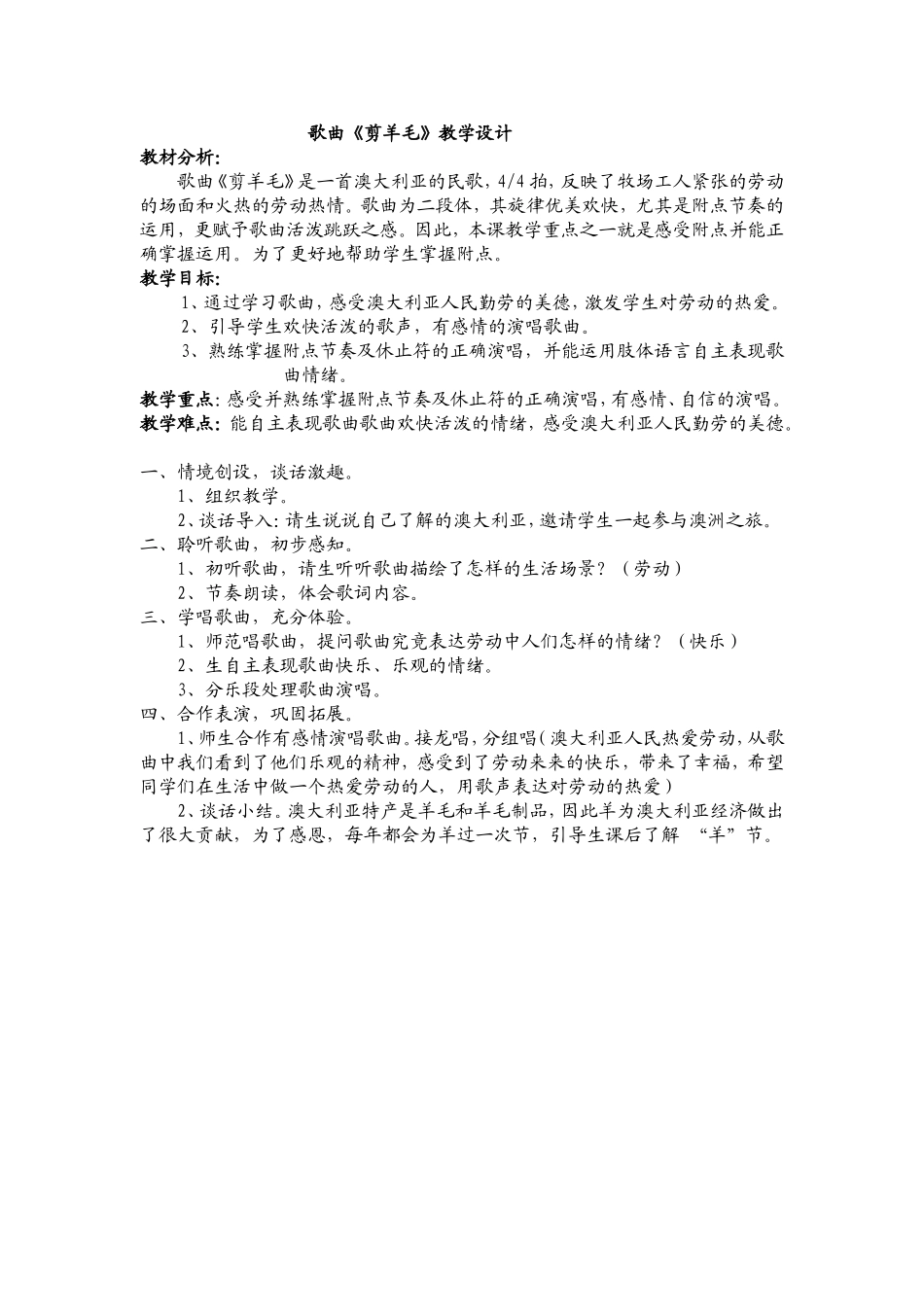 剪羊毛教学设计王慧_第1页