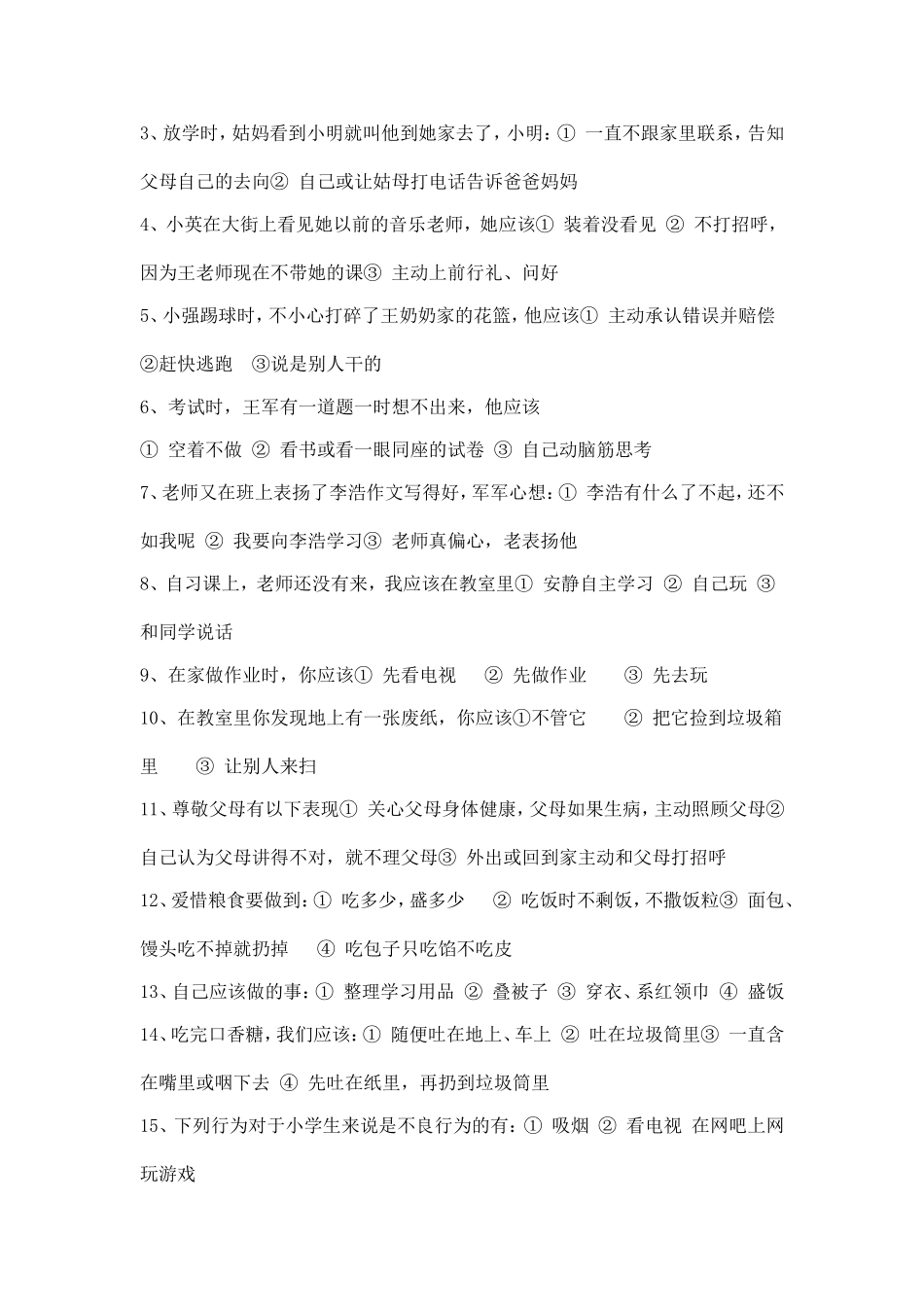 小学1--3年级_第2页