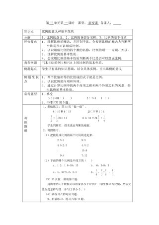 比例的意义教学设计 (2)