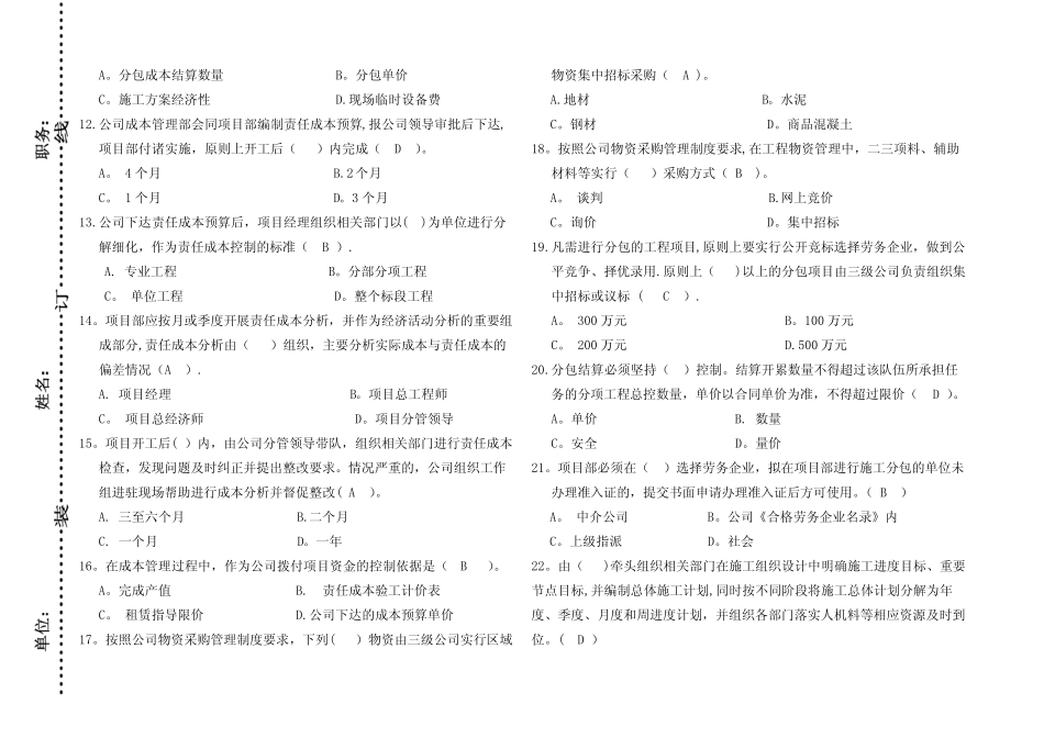 (带答案)中铁一局工程项目精细化管理知识考试试题 _第2页