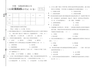 (带答案)中铁一局工程项目精细化管理知识考试试题 