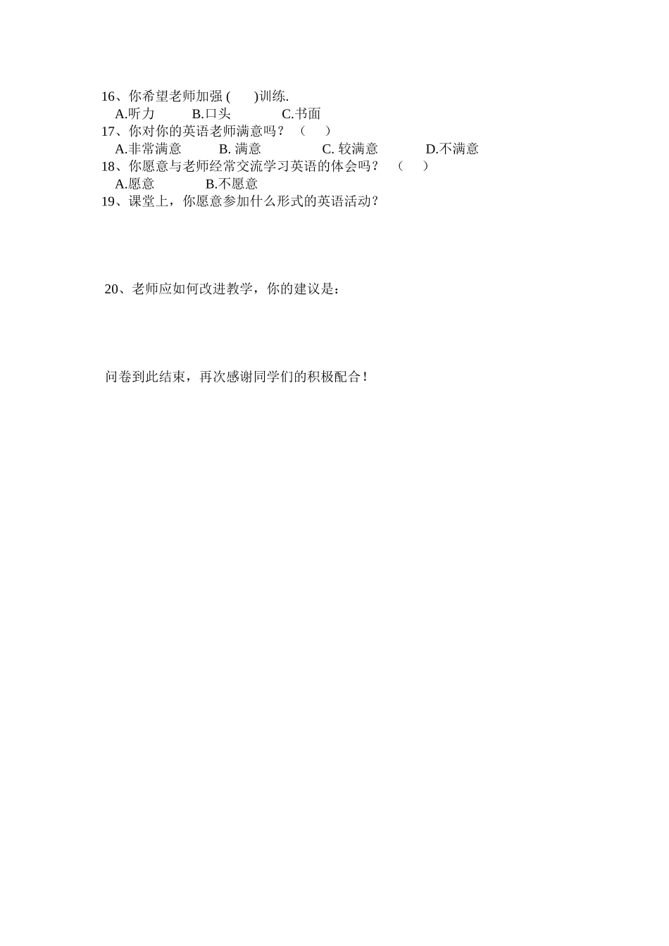 小学生英语学习情况调查问卷_第2页